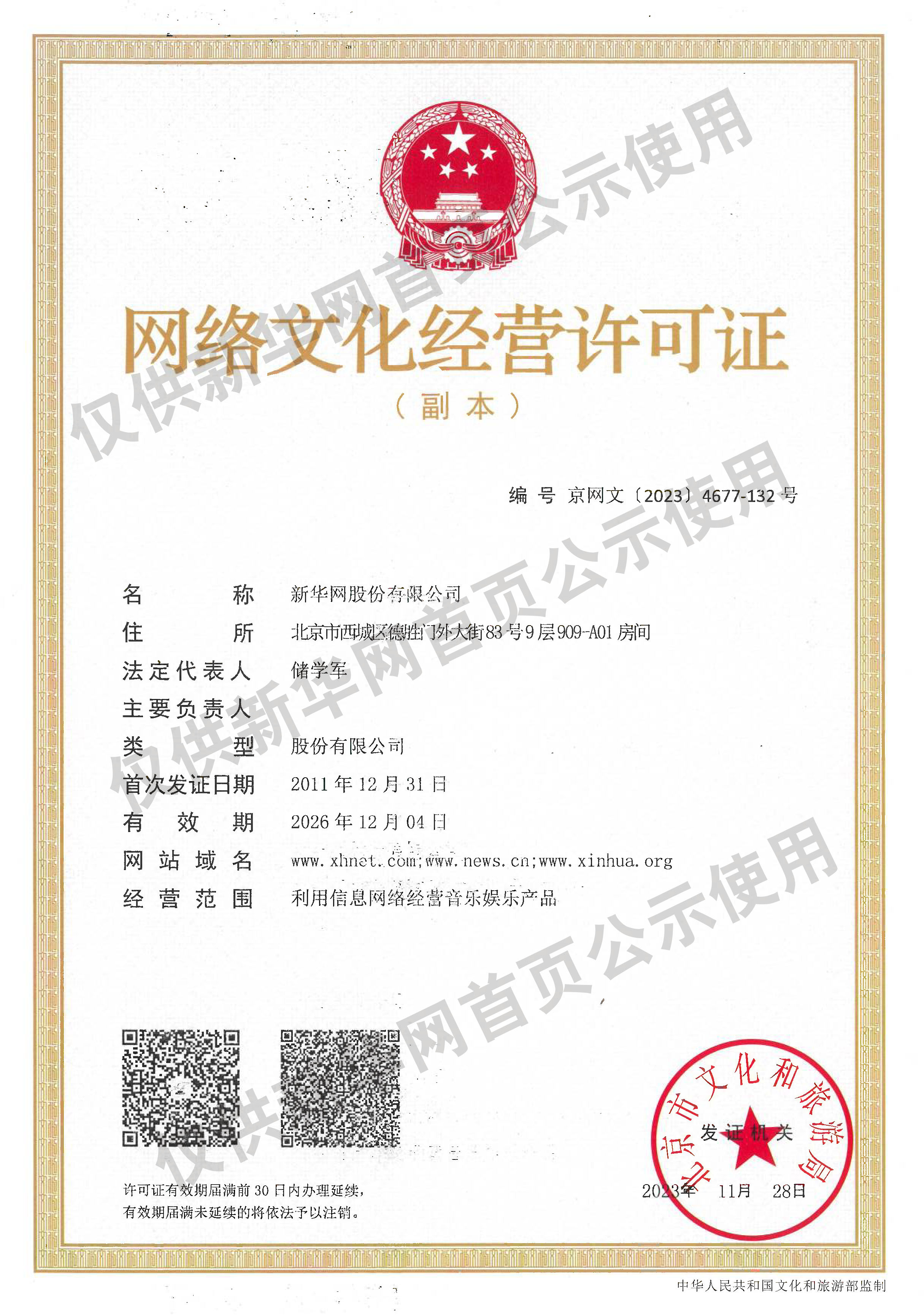 为悼念吴邦国同志天安门下半旗