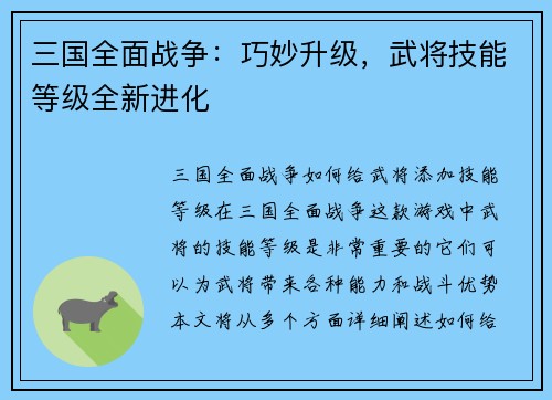 三国全面战争：巧妙升级，武将技能等级全新进化