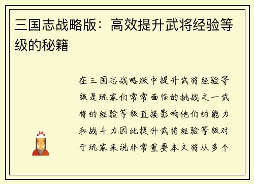 三国志战略版：高效提升武将经验等级的秘籍