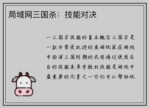 局域网三国杀：技能对决