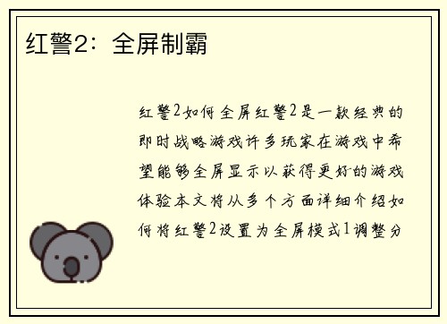 红警2：全屏制霸