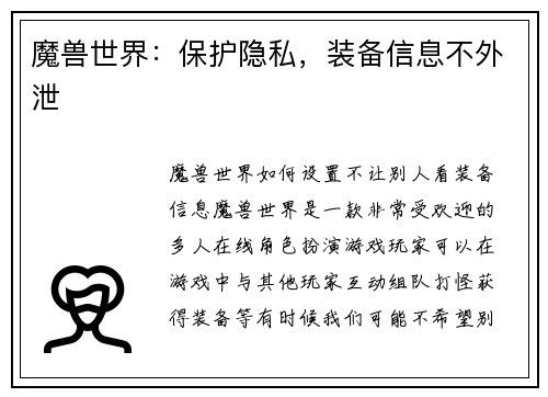 魔兽世界：保护隐私，装备信息不外泄