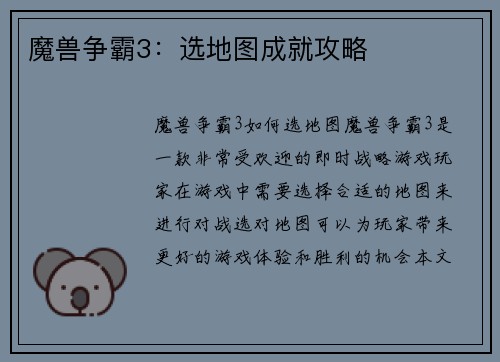 魔兽争霸3：选地图成就攻略