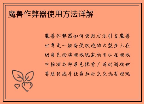 魔兽作弊器使用方法详解
