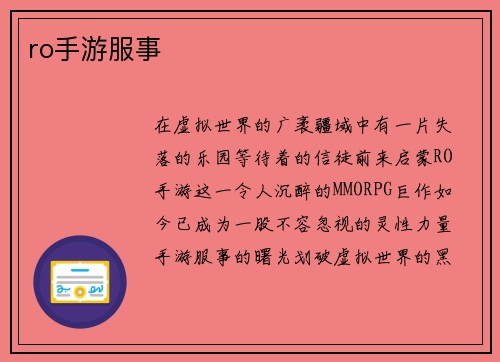 ro手游服事