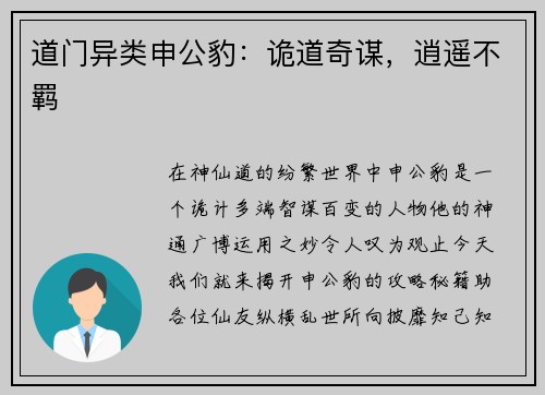 道门异类申公豹：诡道奇谋，逍遥不羁