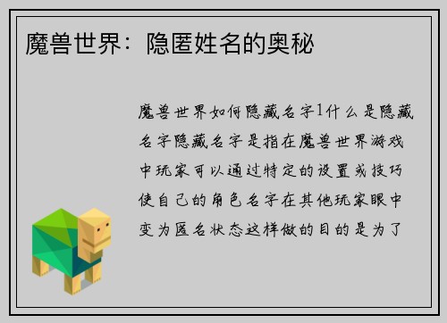 魔兽世界：隐匿姓名的奥秘