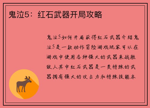 鬼泣5：红石武器开局攻略