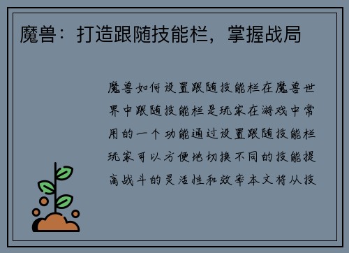 魔兽：打造跟随技能栏，掌握战局