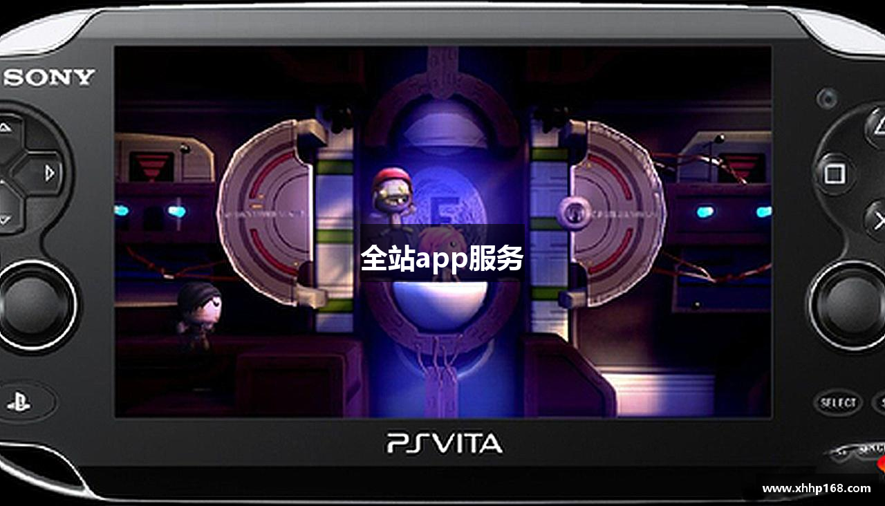 全站app服务