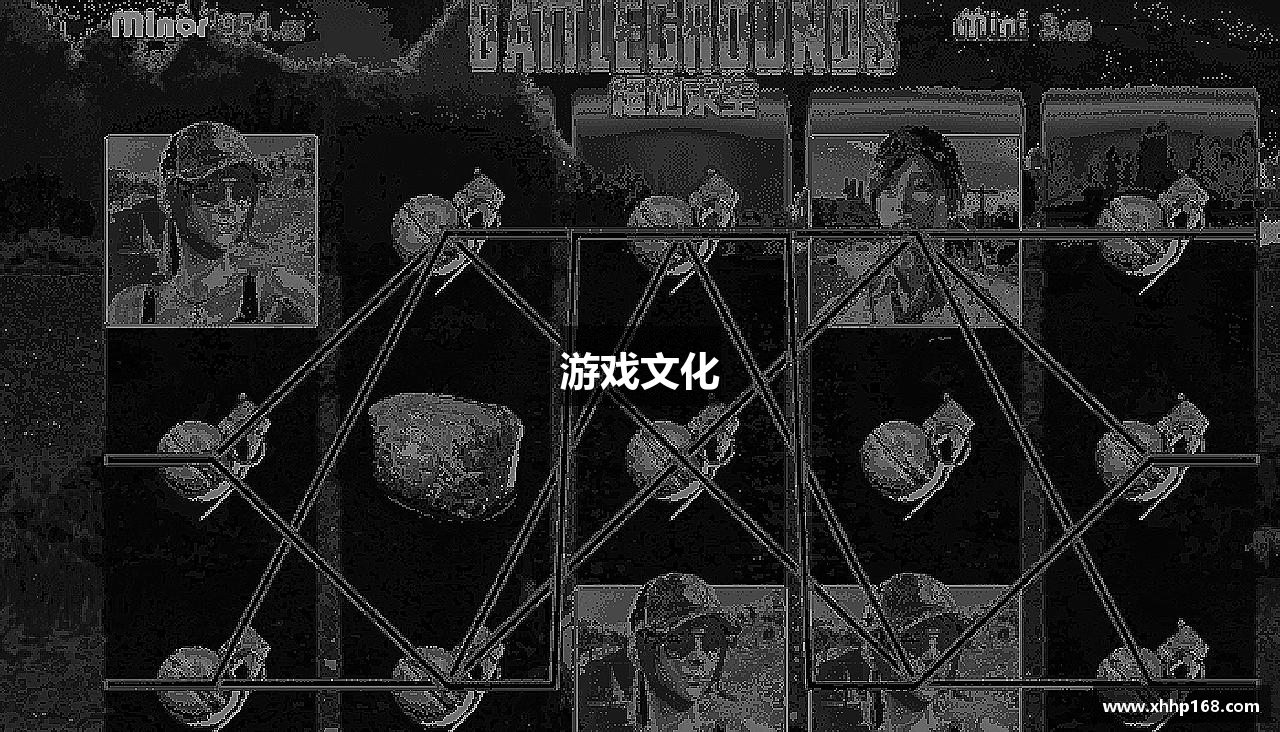 游戏文化